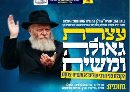 בעוד כשבועיים, ראש חודש תמוז: עצרת גאולה ומשיח 